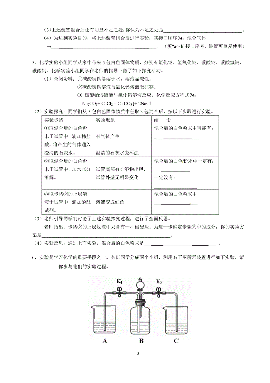 中考化学实验题专项练习（2020年整理）.pdf_第3页