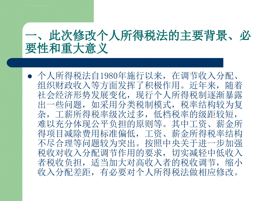 新个人所得税培训资料及年终奖金的个税计算课件_第3页