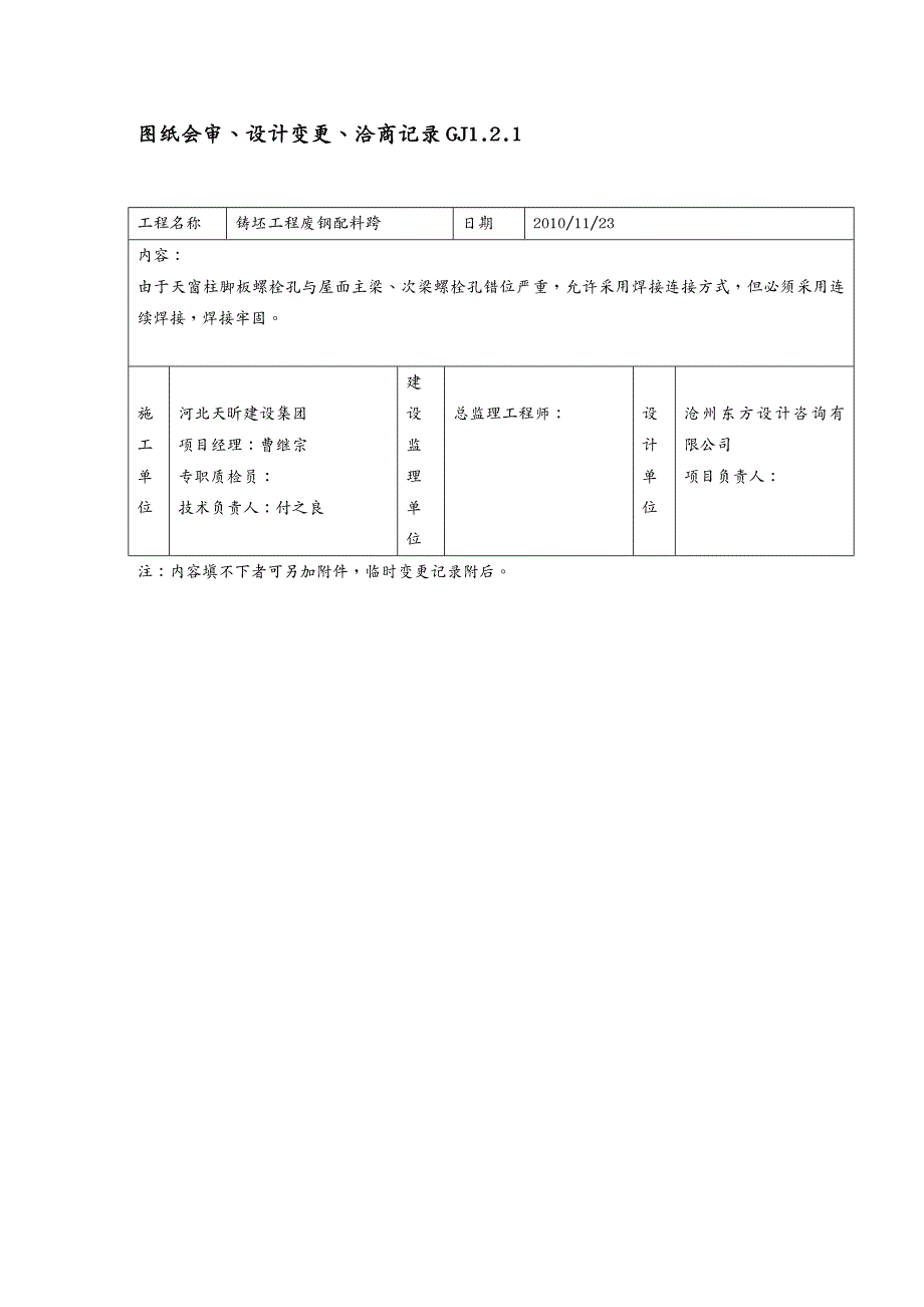 工程验收套表达利普钢结构验收表格及培训教材_第4页