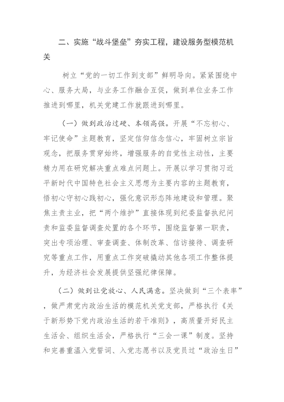 X纪委监委建设模范机关典型经验材料_第3页