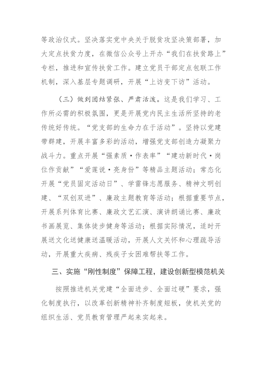 X纪委监委建设模范机关典型经验材料_第4页