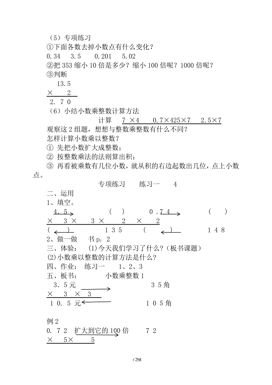 新人教版五年级上册数学全册优秀教案及教学反思（2020年整理）.pdf_第3页