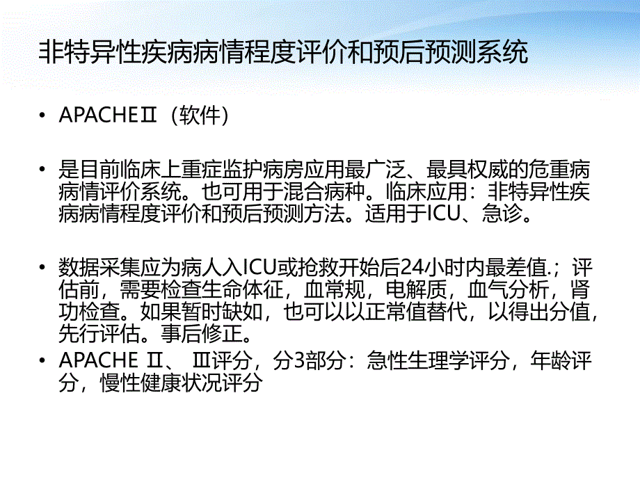 常用患者病情评估评分表 课件_第2页