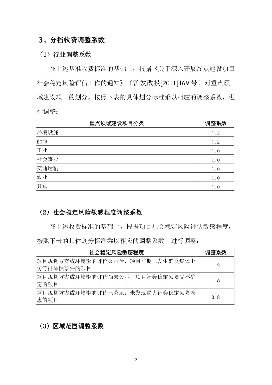 社会稳定风险分析评估报告收费标准-_第2页