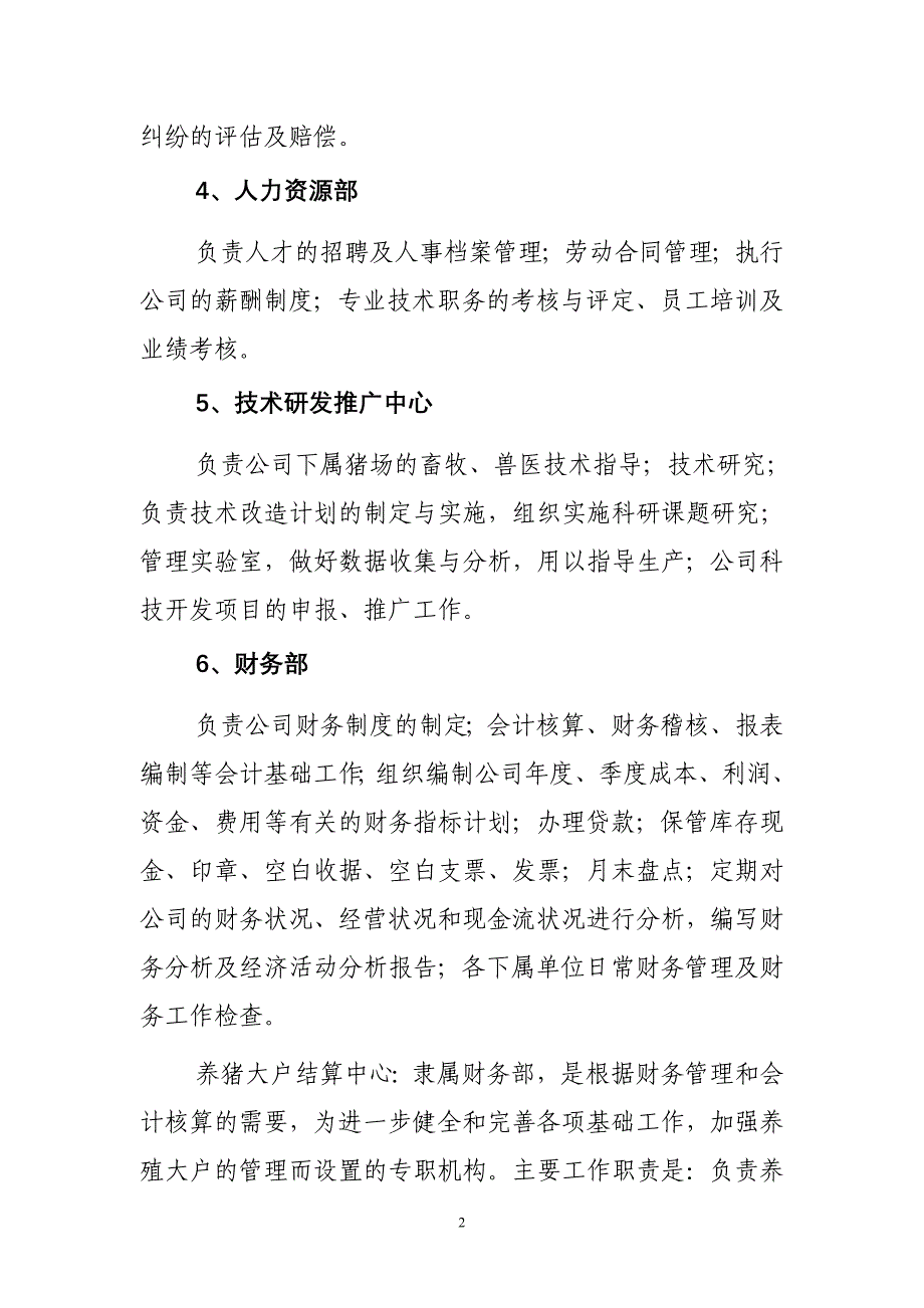 生猪养殖企业组织架构、岗位定编、部门职能及制度-_第2页