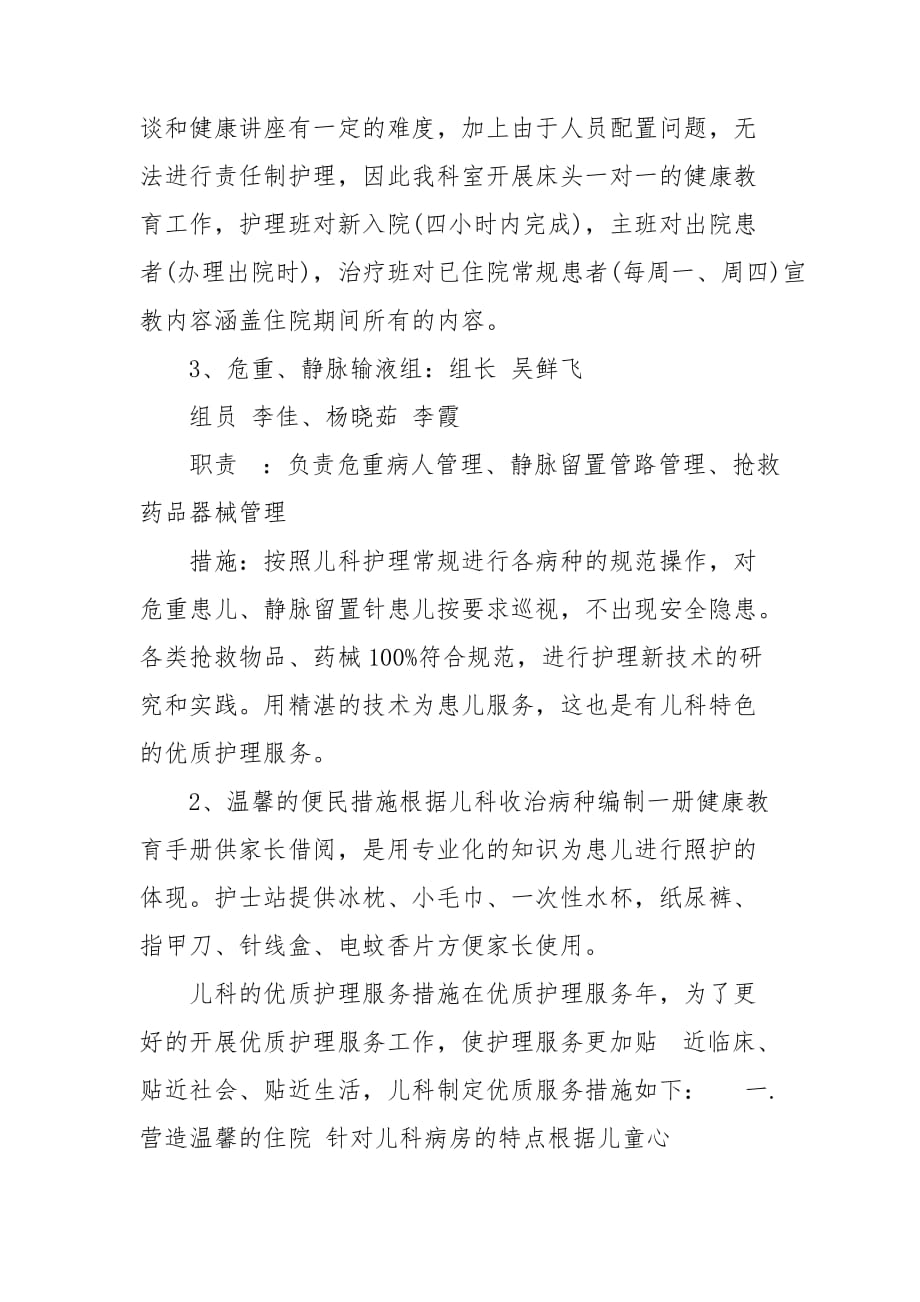 儿科的优质护理服务措施_第2页