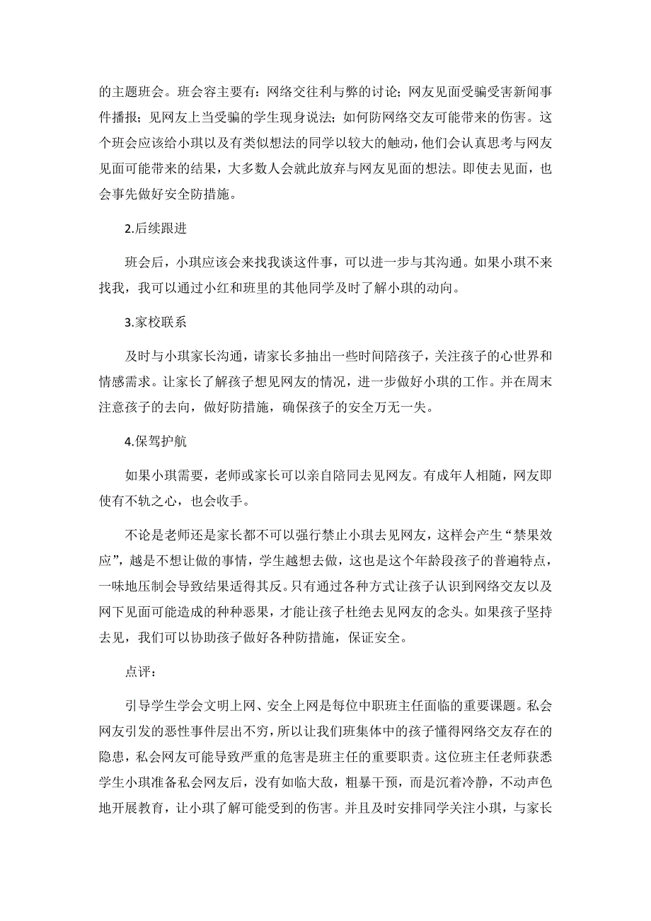 模拟情景答辩示例分析报告_第4页