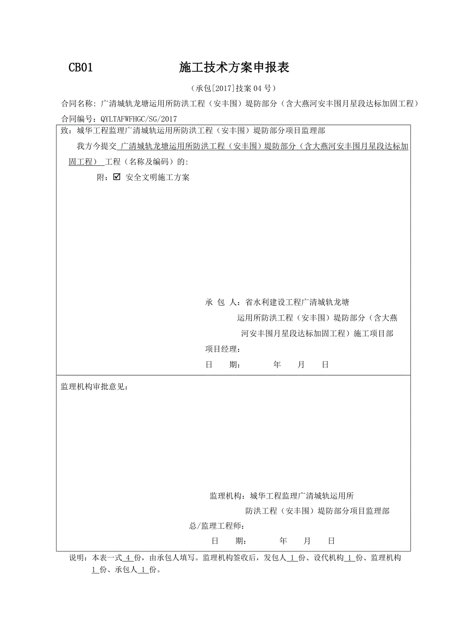 现场安全文明工程施工组织设计方案37739_第1页