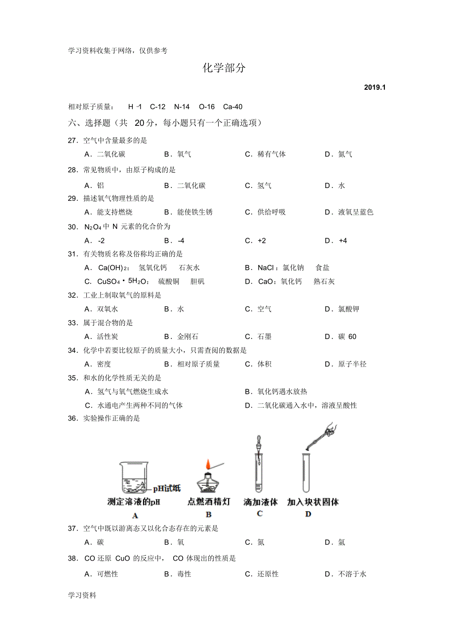 2019年普陀区初三化学一模试卷_第1页