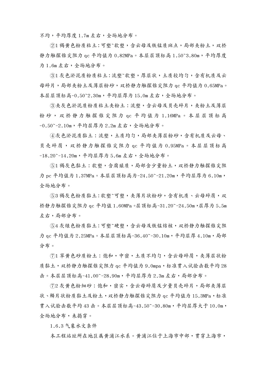 工程监理管理游度假区核心区新能源工程监理规划培训讲义_第4页