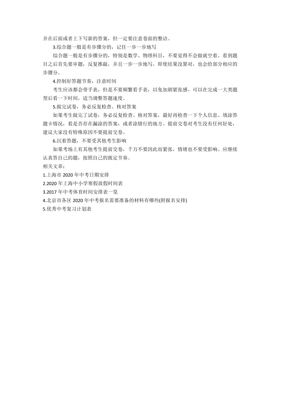 上海市2020年中考日期安排表_第2页