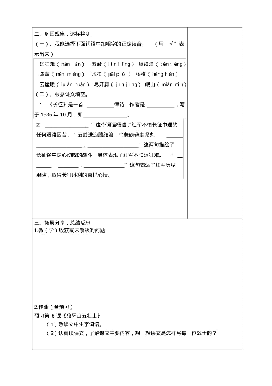 部编版小学语文六年级上册5七律长征导学案_第2页