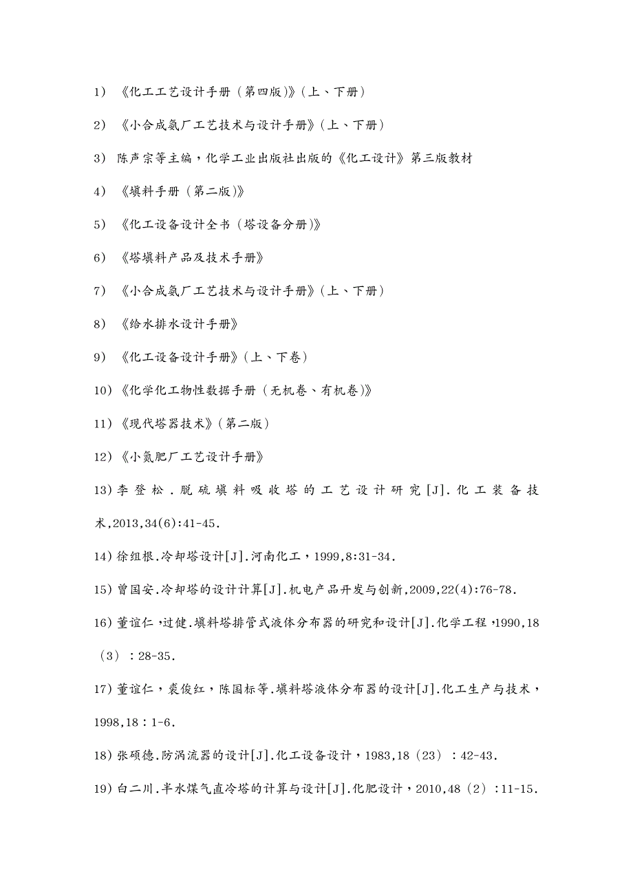 工艺技术合成氨液氨脱硫工艺设计_第4页