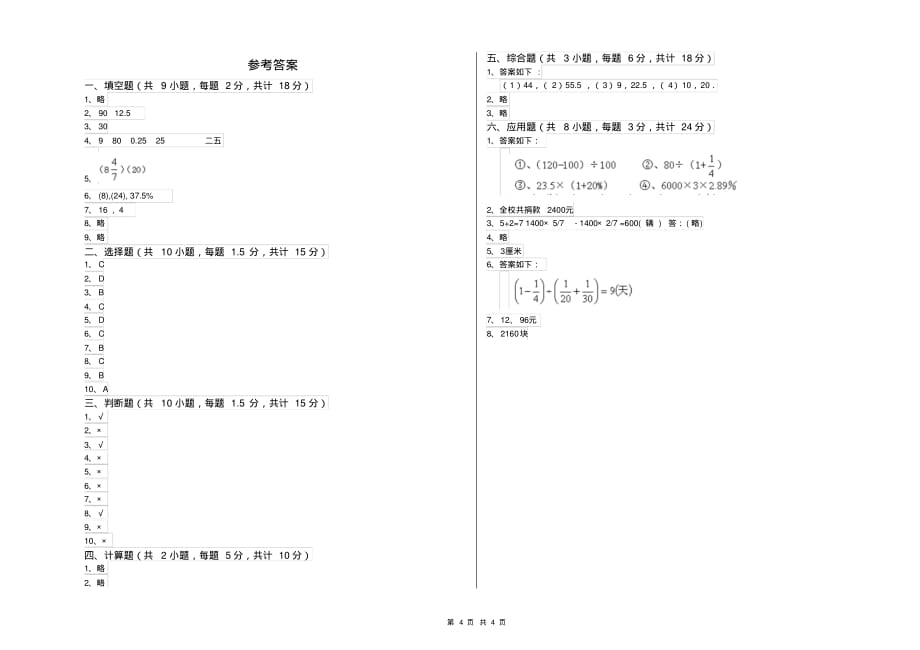 广东省2019年小升初数学考前检测试题附解析_第4页