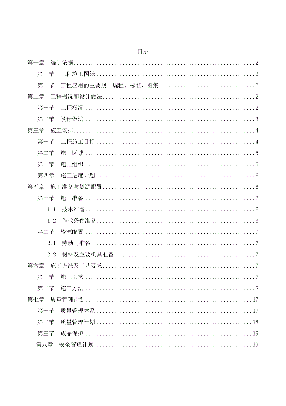 轻钢龙骨工程施工组织设计方案_第1页