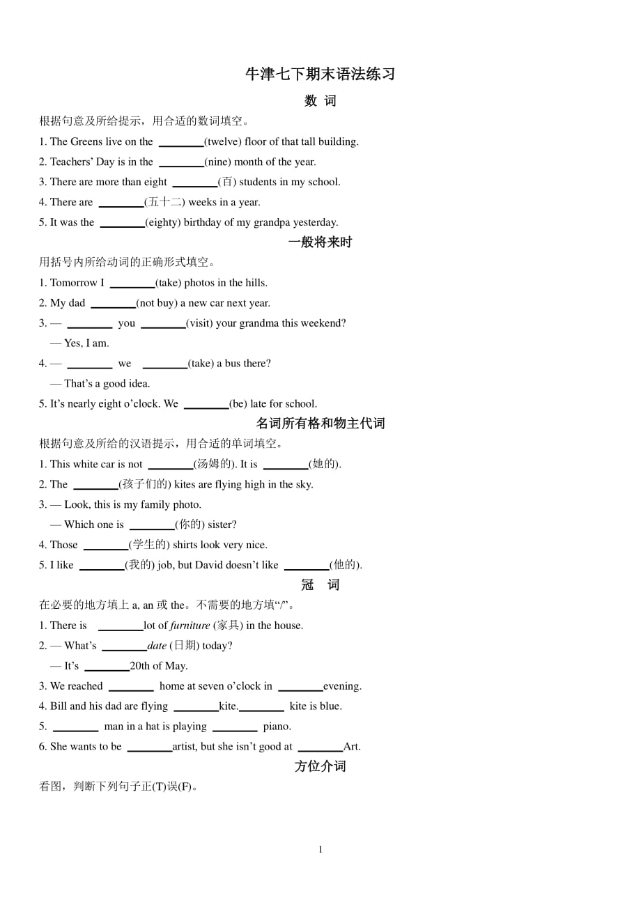 译林版七年级英语下册语法练习题及答案（2020年整理）.pdf_第1页