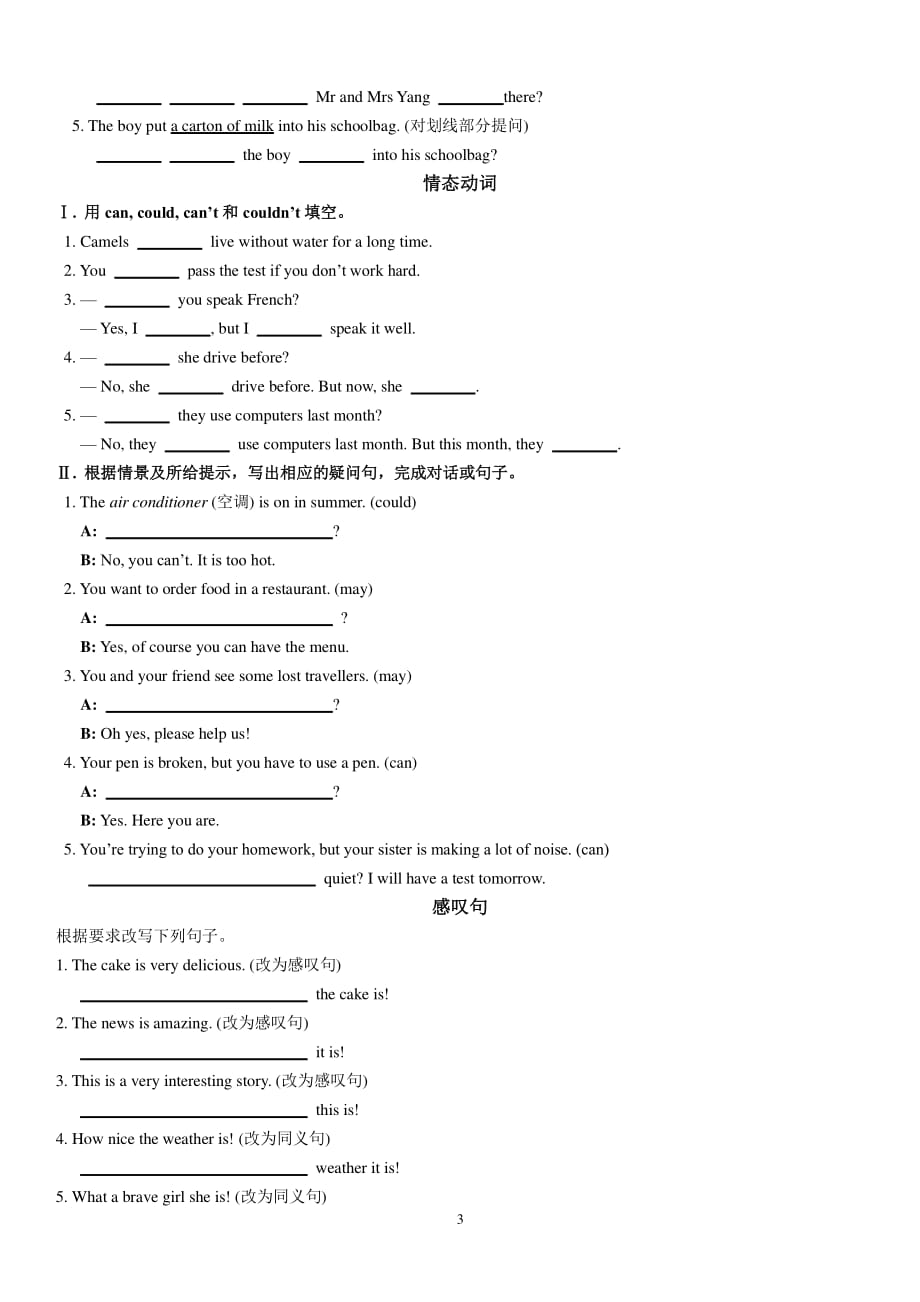 译林版七年级英语下册语法练习题及答案（2020年整理）.pdf_第3页