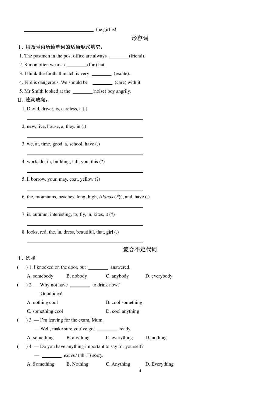 译林版七年级英语下册语法练习题及答案（2020年整理）.pdf_第4页