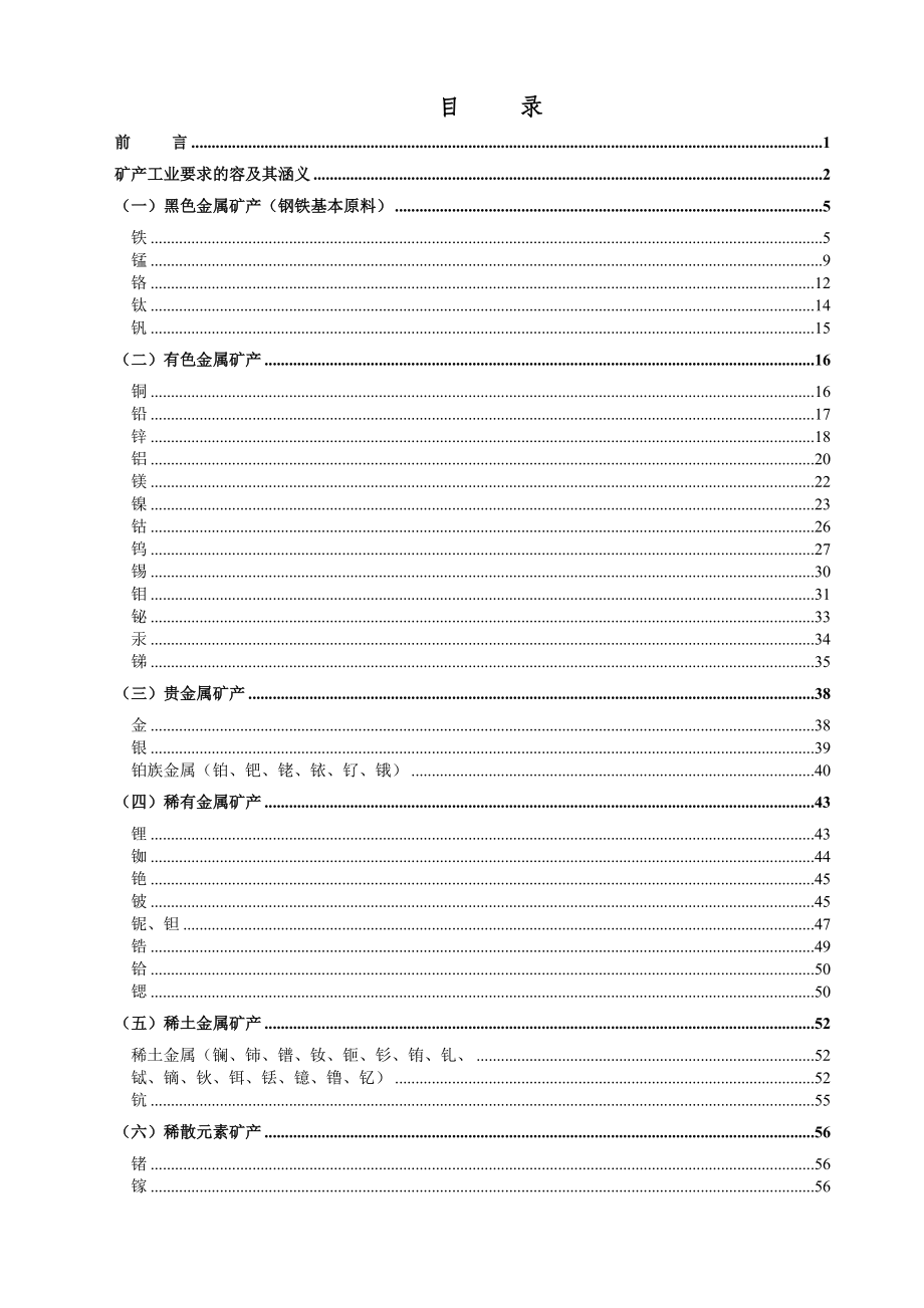 矿产工业要求参考手册范本_第2页