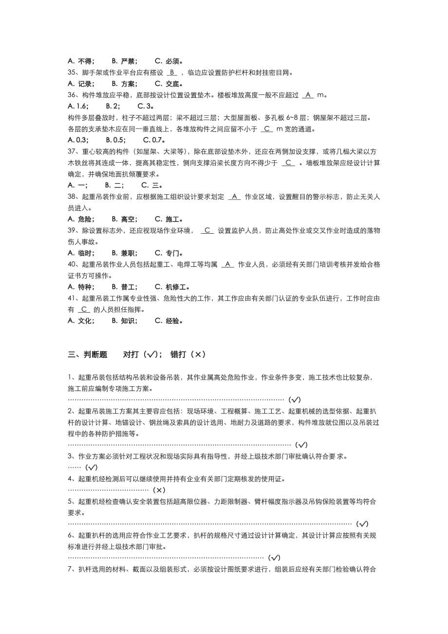 起重吊装习题试题库完整_第5页