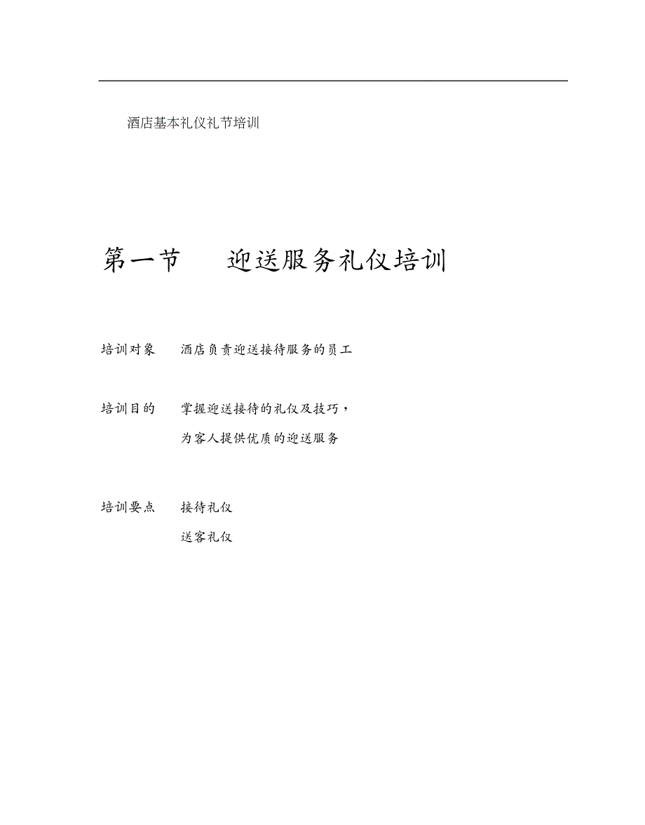 酒店管理酒店基本礼仪礼节培训_第2页