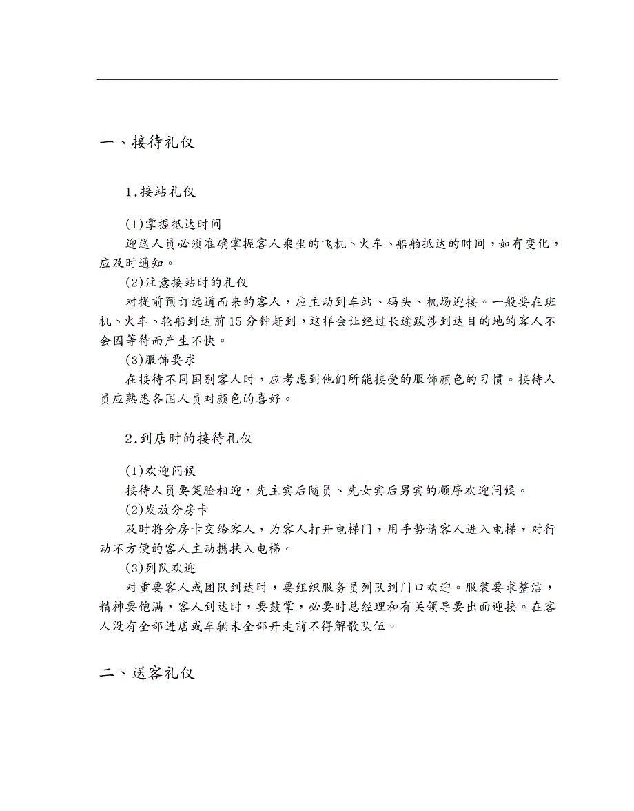 酒店管理酒店基本礼仪礼节培训_第3页