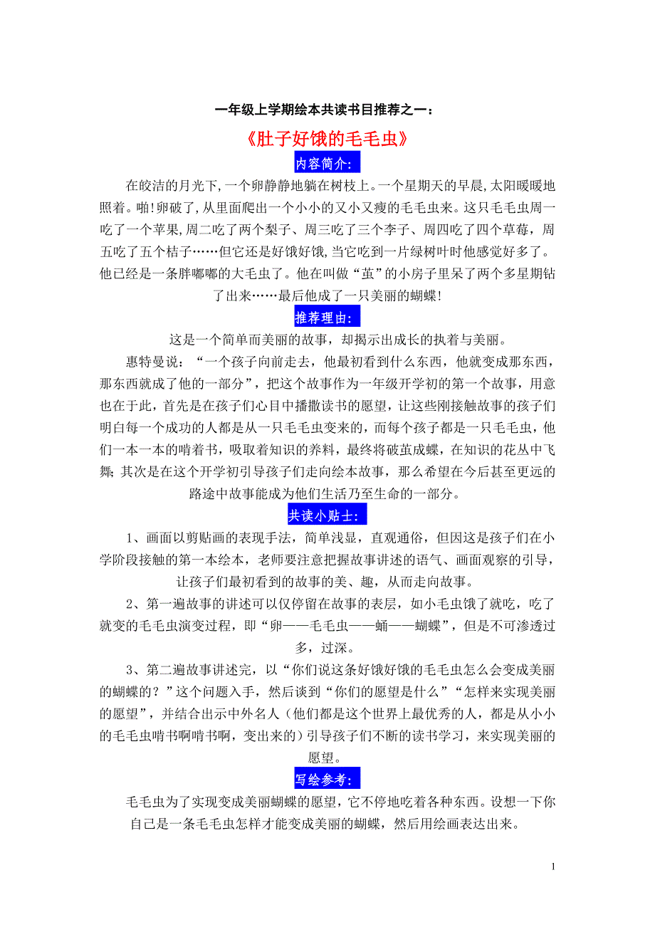 （可编辑）一年级上学期绘本共读书目推荐_第1页