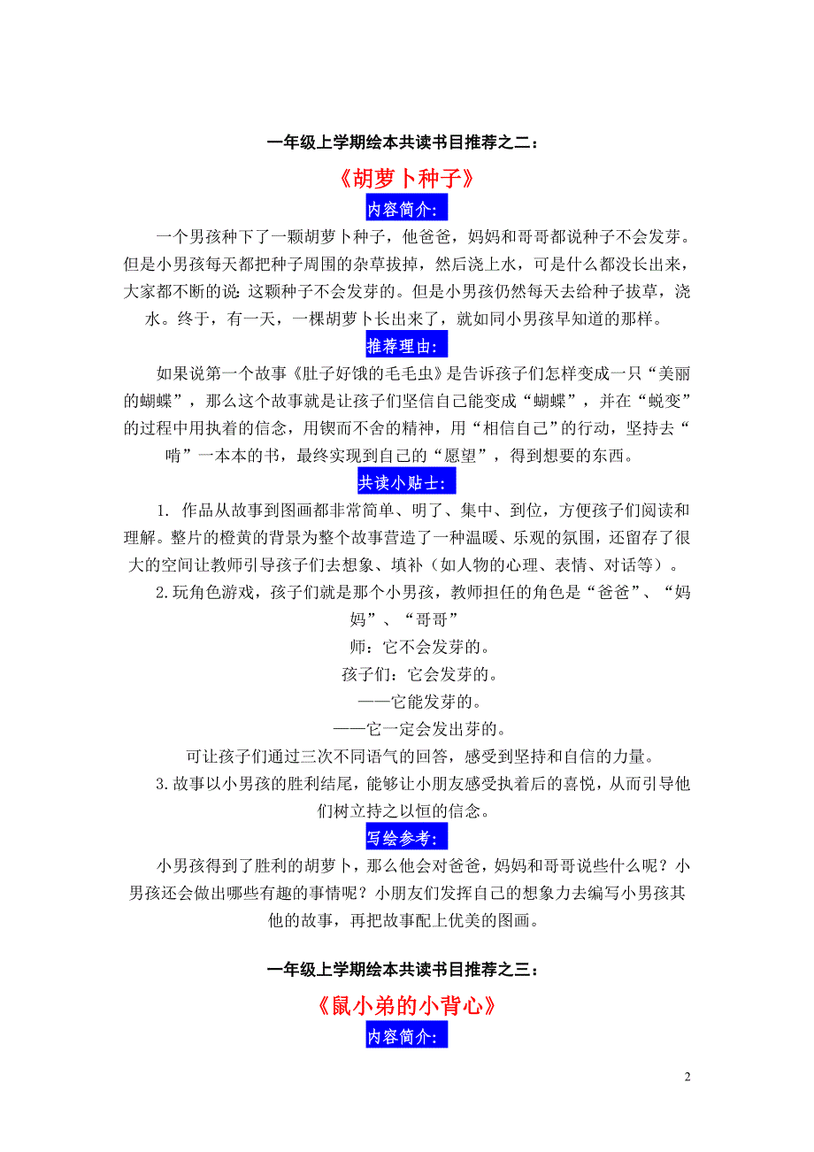 （可编辑）一年级上学期绘本共读书目推荐_第2页