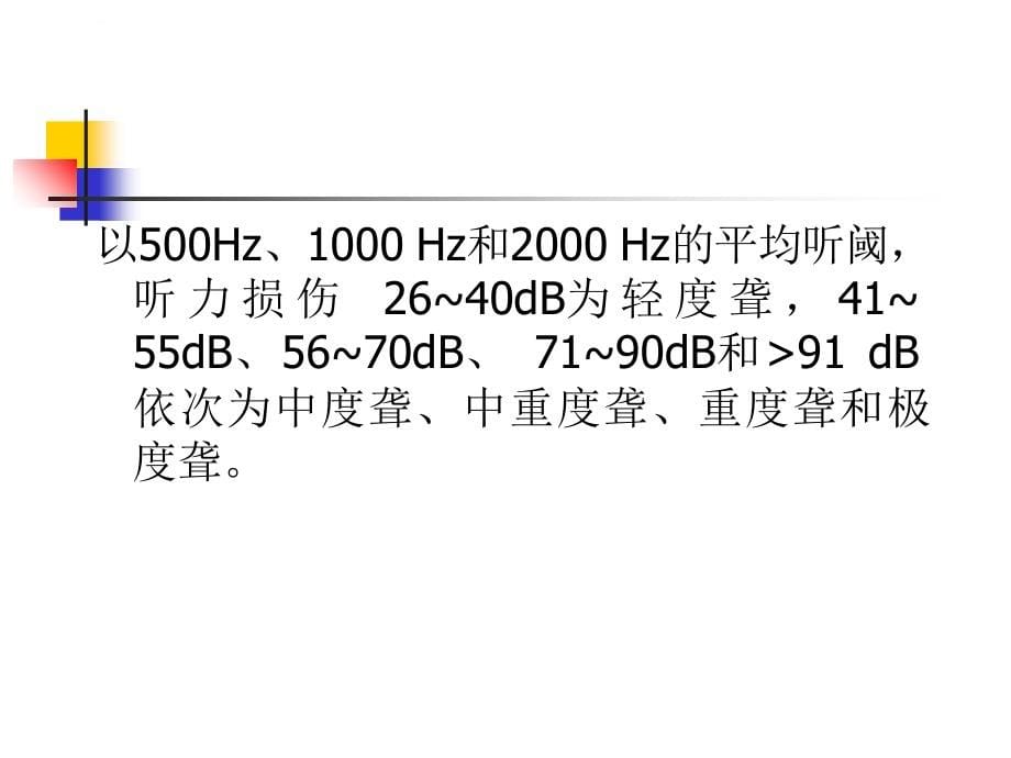 常见临床症状及心理状态 课件_第5页