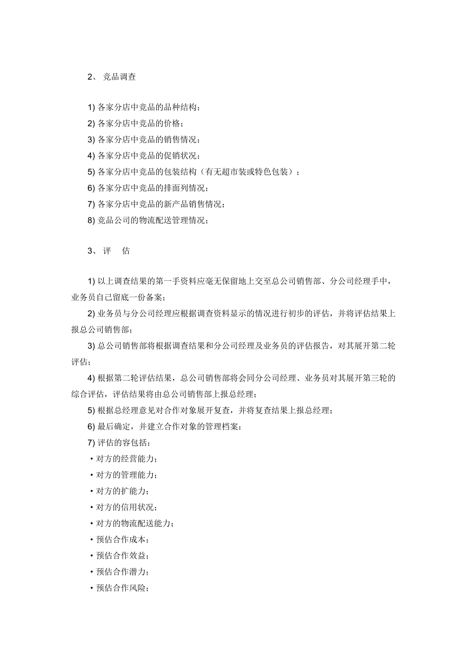 超市卖场营运业务管理手册范本_第2页