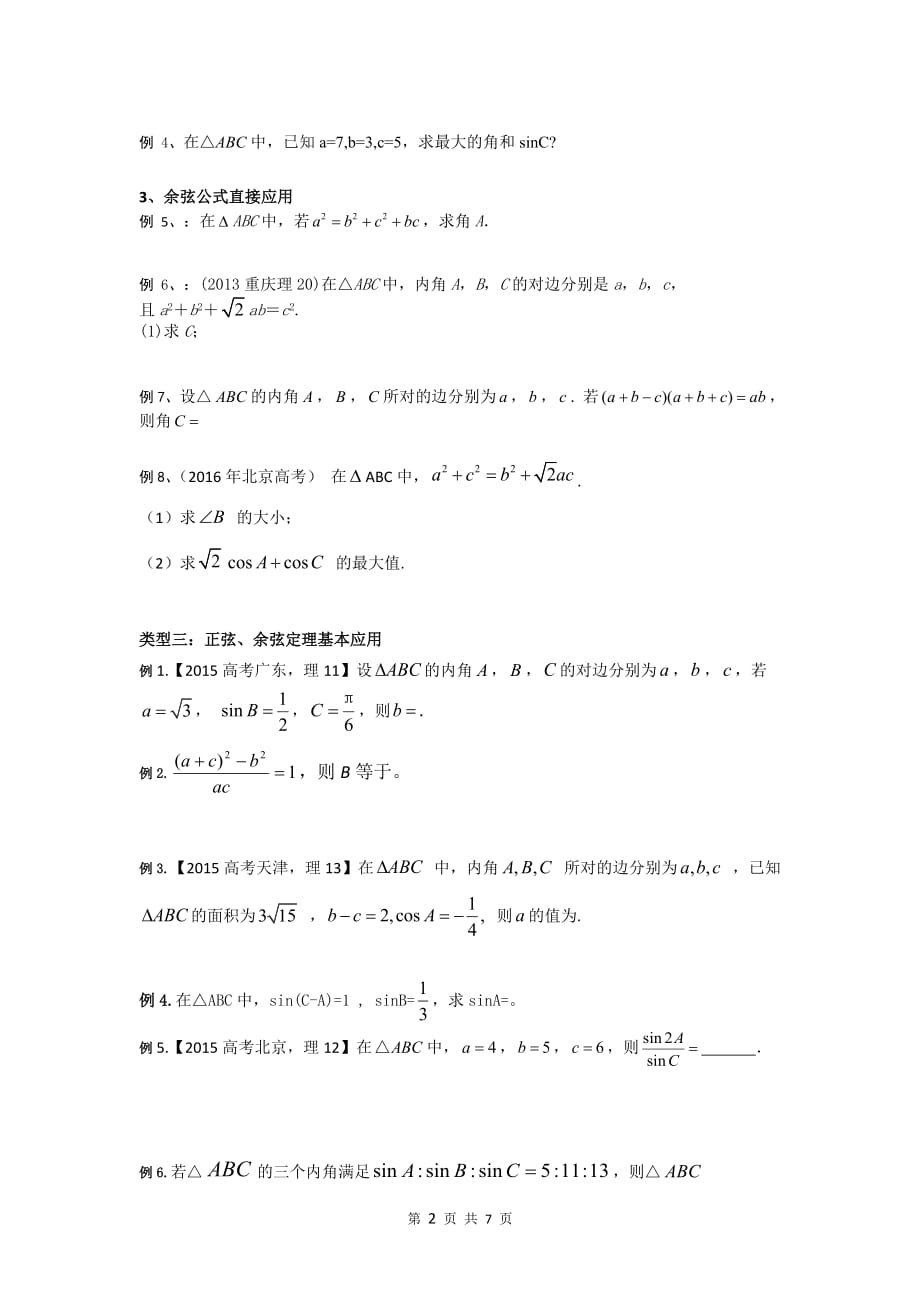 解三角形题型总结--_第2页