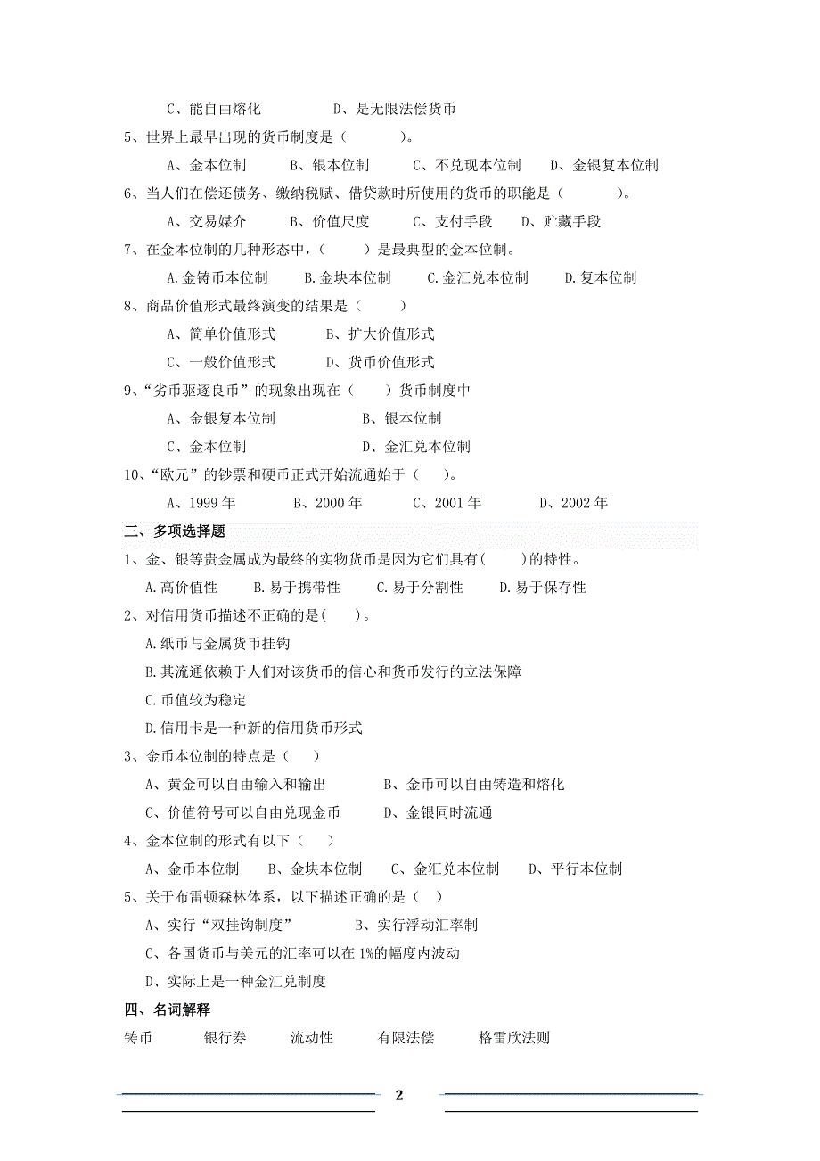 金融学习题(附答案)--_第2页