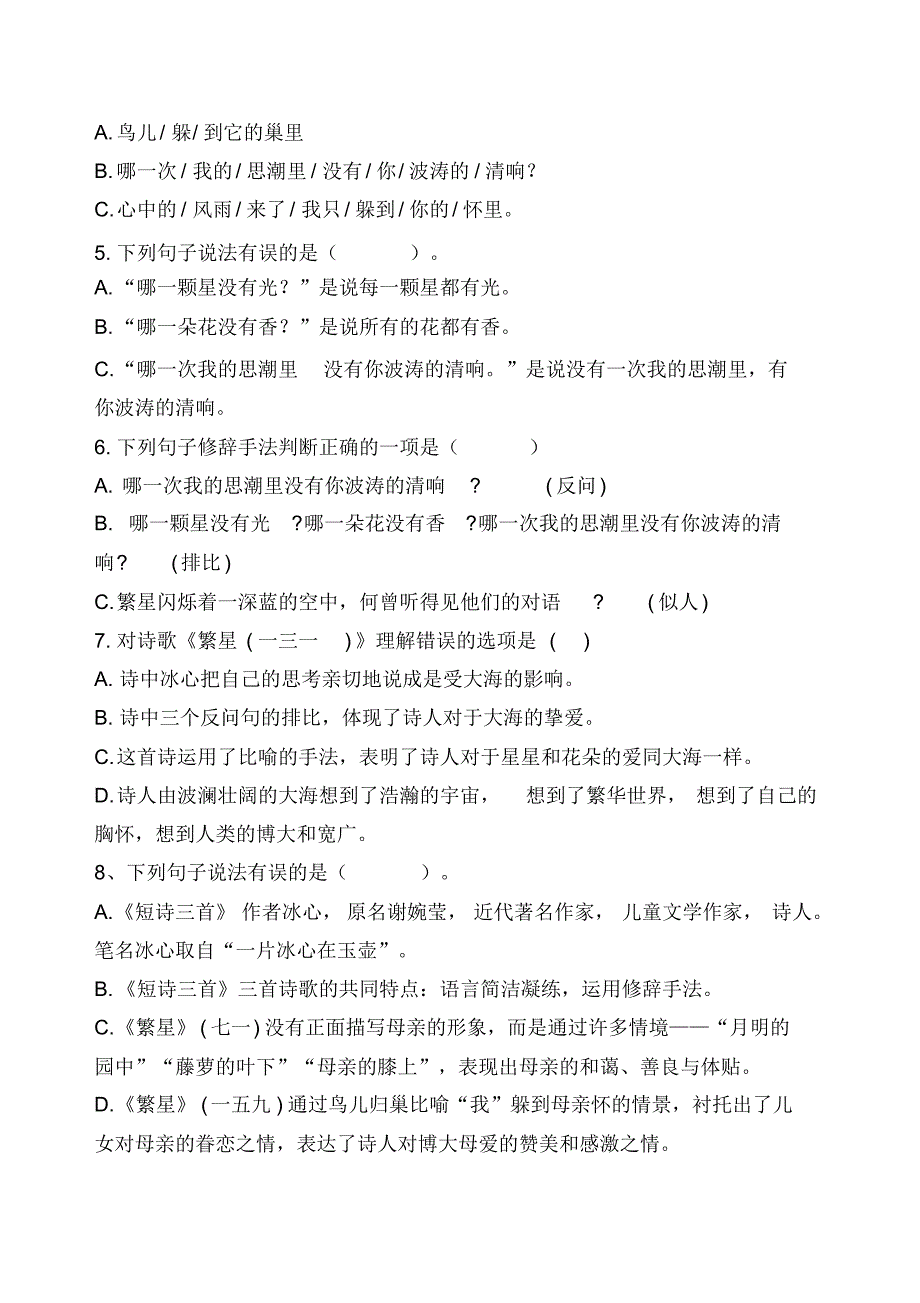 部编版小学语文四年级下册9.《短诗三首》学习考点练习_第2页