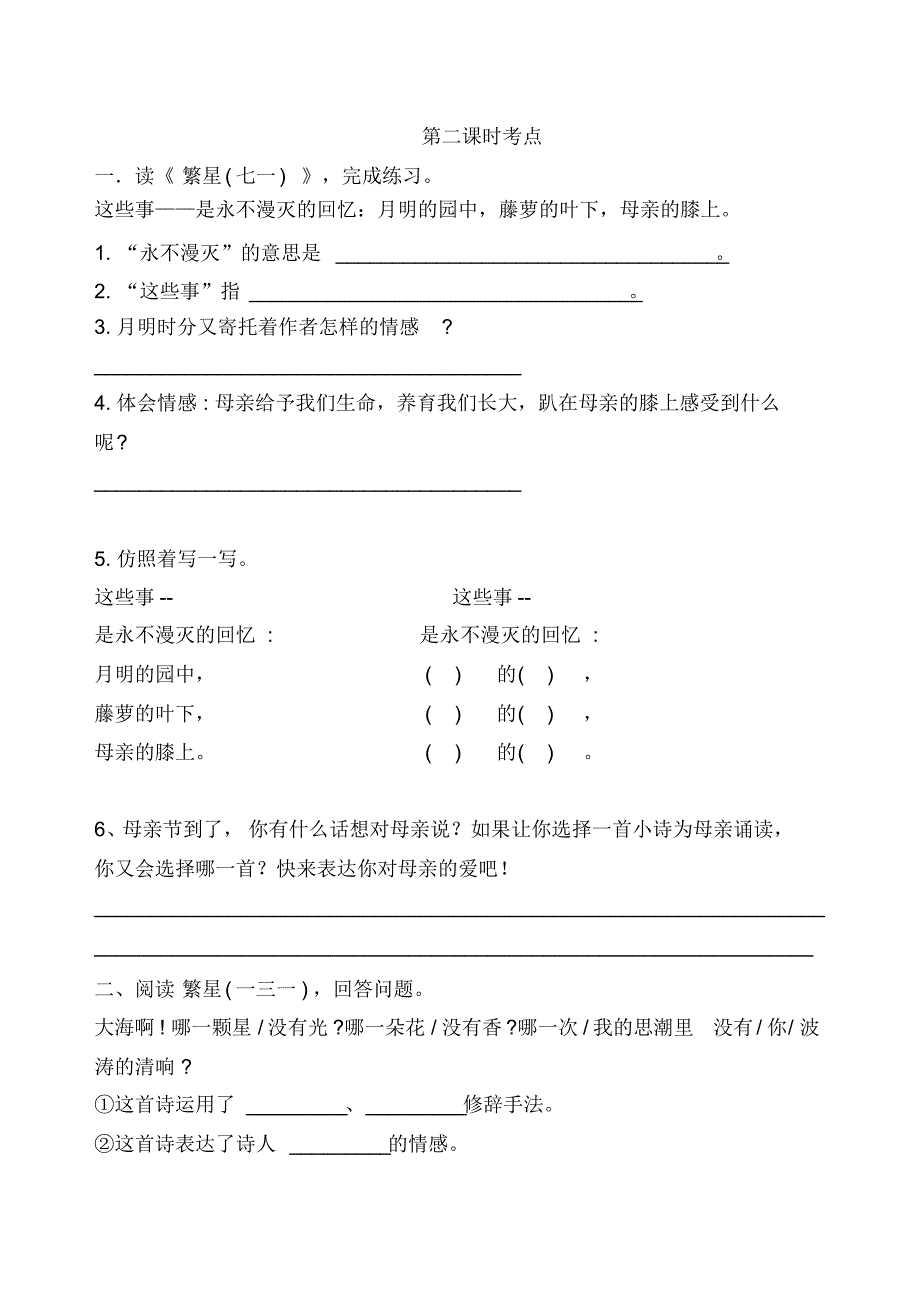 部编版小学语文四年级下册9.《短诗三首》学习考点练习_第3页