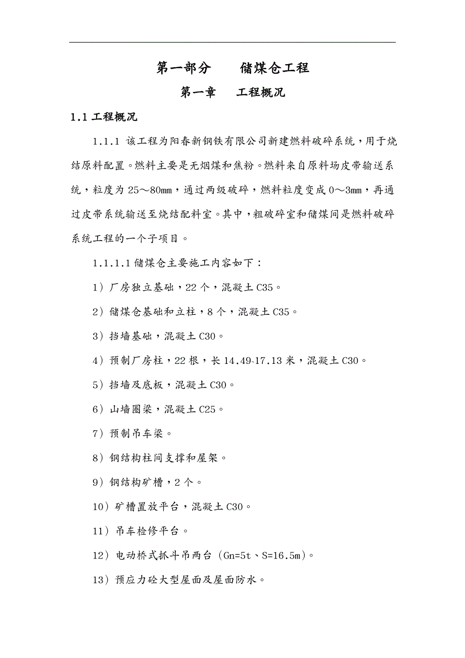 建筑工程管理原料场施工组织设计_第2页