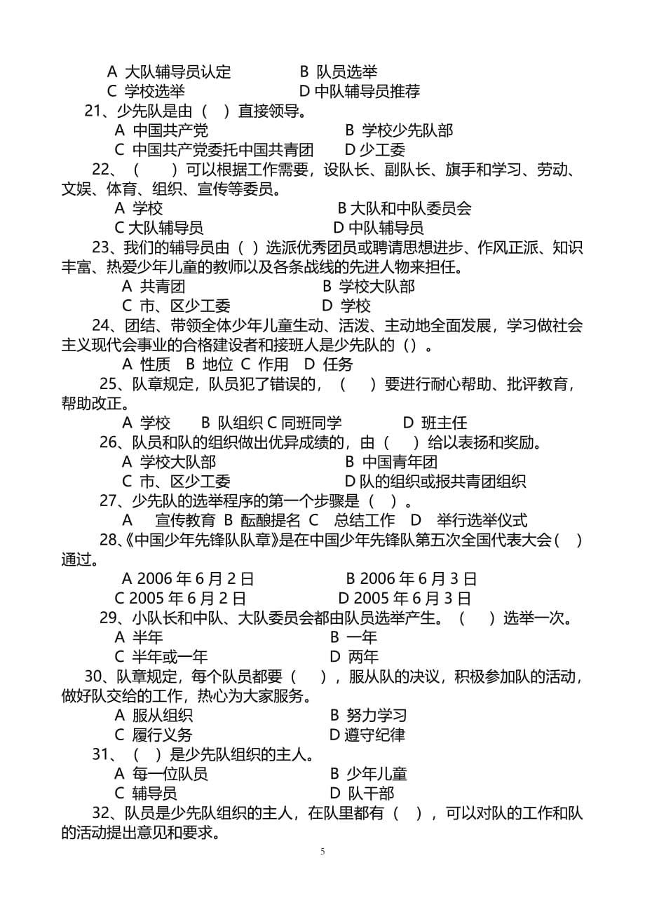 少先队知识竞赛题(1)（2020年整理）.pdf_第5页