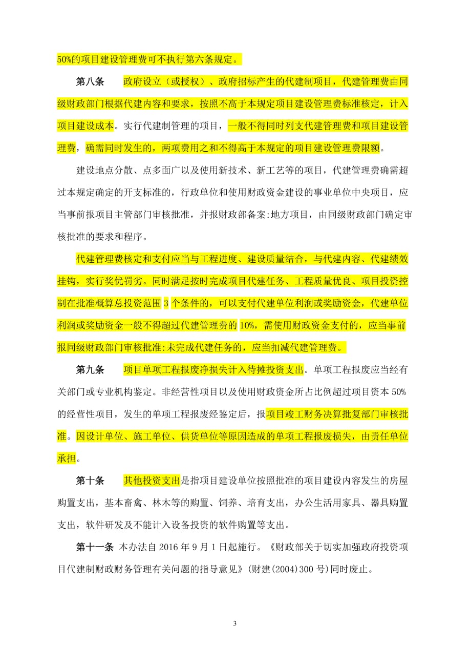 财建[2016]504号《基本建设项目建设成本管理规定》-_第3页