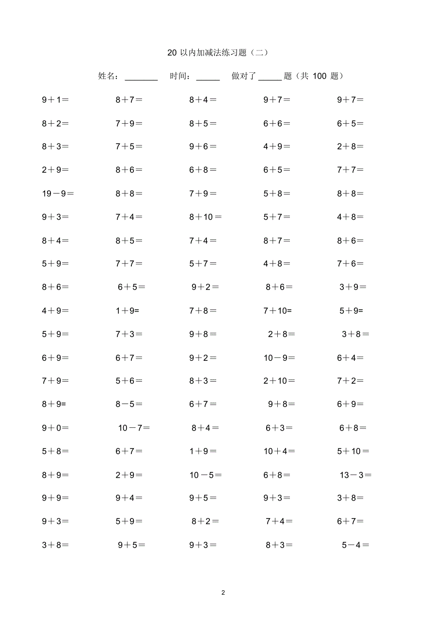 20以内加减法练习题(好用直接打印版)[编号XUXL]_第2页