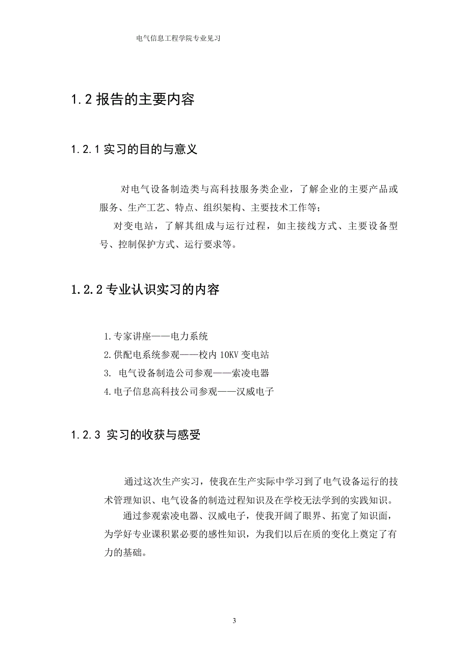 电气工程及其自动化实习报告-_第4页