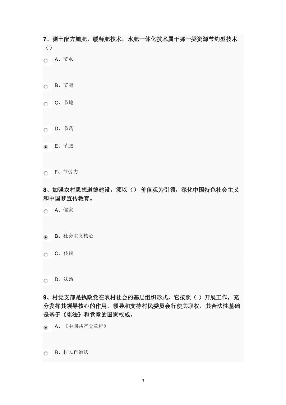 乡村振兴战略(试题答案)（2020年整理）.pdf_第3页