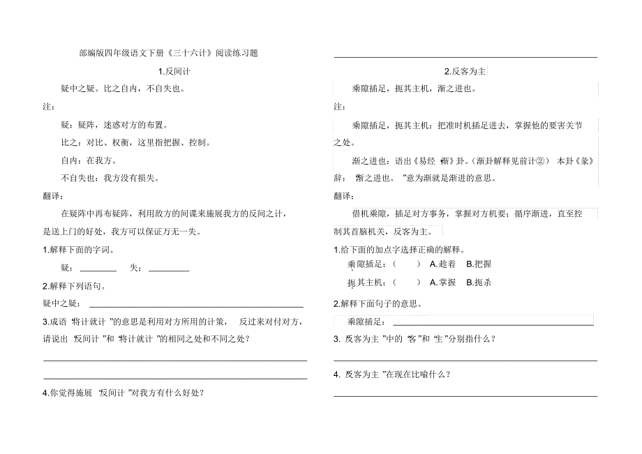 部编版四年级语文下册《三十六计》阅读练习题附答案_第1页