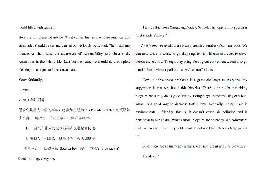 近五年高考英语作文题目及范文--_第4页