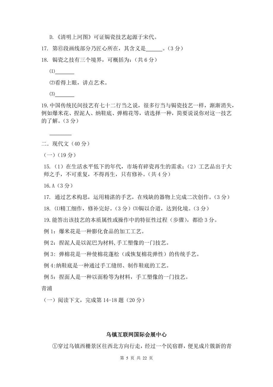 优质实用文档精选——上海市一模阅读说明文专项汇编(含答案)_第5页