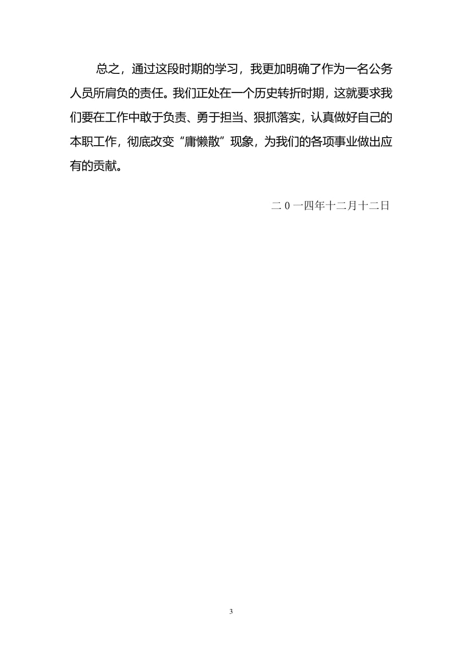 学习治理慵懒散心得体会（2020年整理）.pdf_第3页