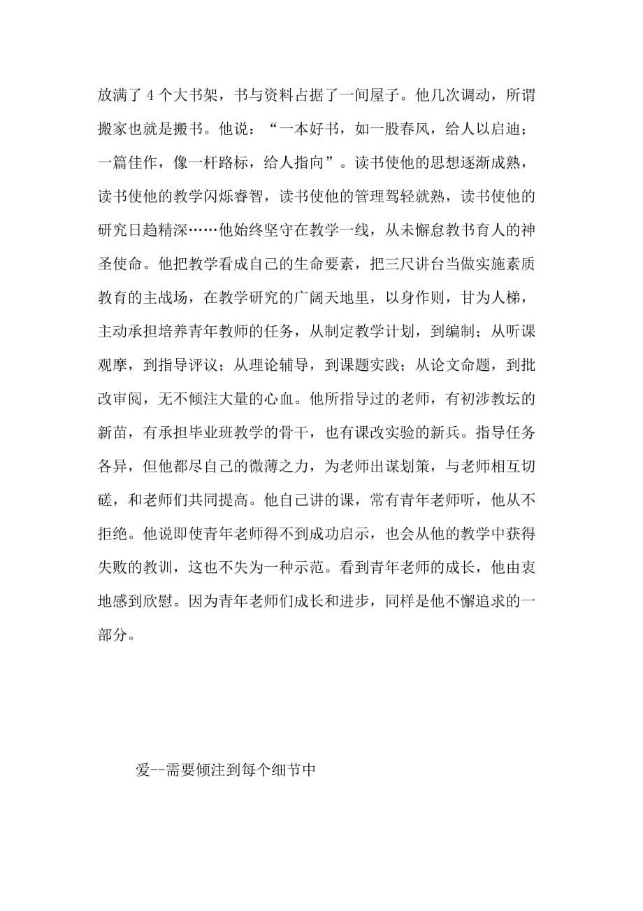 教师业绩材料范文_第5页