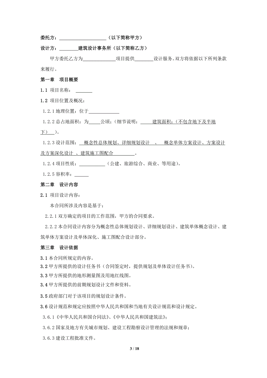 规划建筑设计合同--_第3页