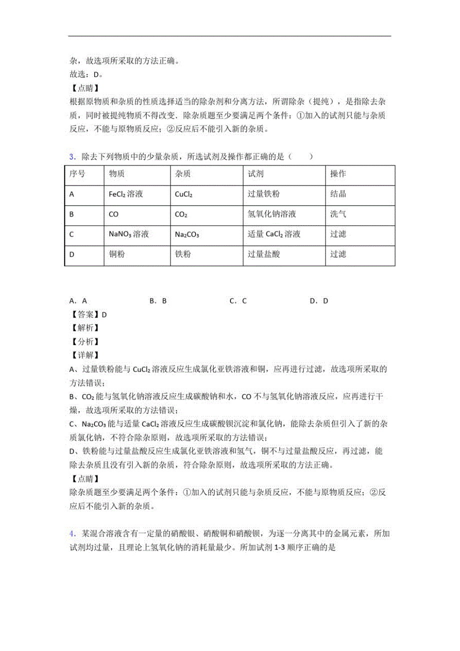 中考化学除杂分离和提纯的综合复习及答案_第2页