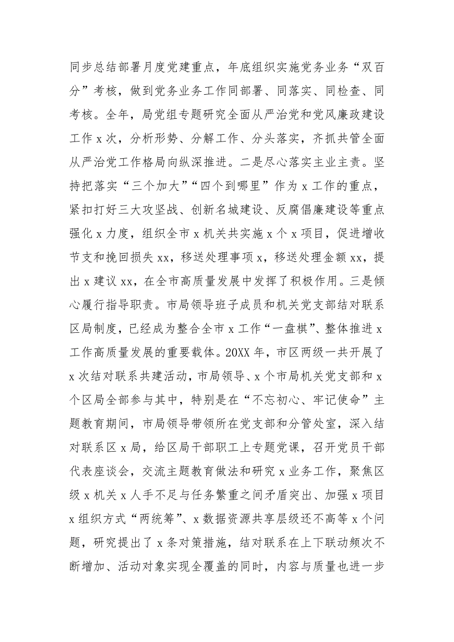 精编农村农村局党组20年述责述廉报告（五）_第2页