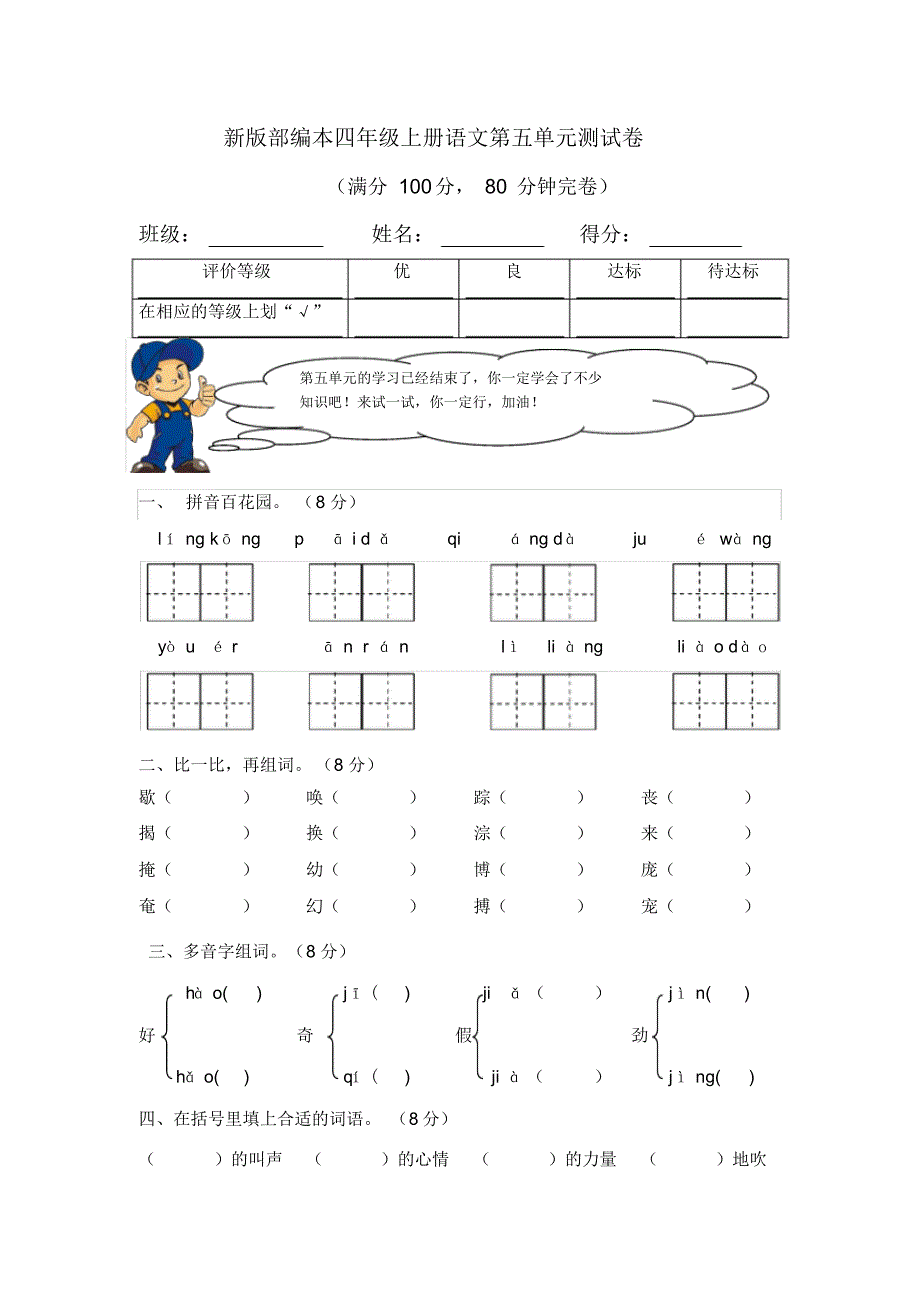 部编版小学语文四年级上册第五单元测试卷三(含答案)_第1页