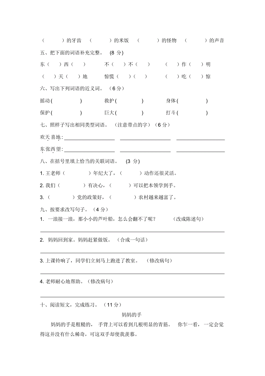 部编版小学语文四年级上册第五单元测试卷三(含答案)_第2页